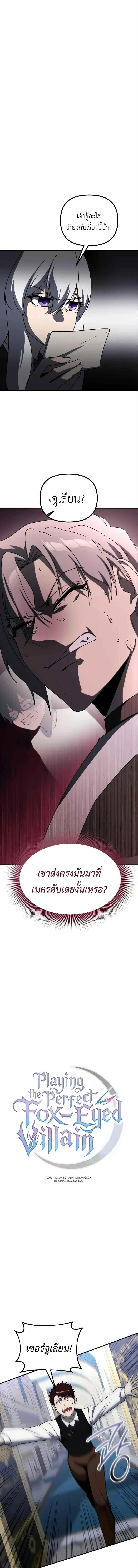 Playing the Perfect Fox-Eyed Villain ฉ_นกลายเป_นวายร_ายจอมเจ_าเล_ห_ส_ดเพอร_เฟค ตอนที่ ตอนที่ 31 รูปที่ 1