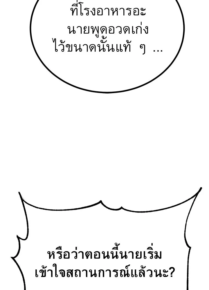 ราชาลานประลอง ตอนที่ 12 รูปที่ 7