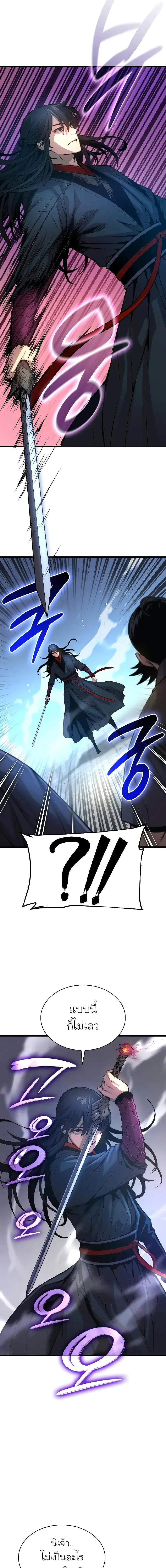 Myst Might Mayhem ตอนที่ ตอนที่ 86 รูปที่ 7