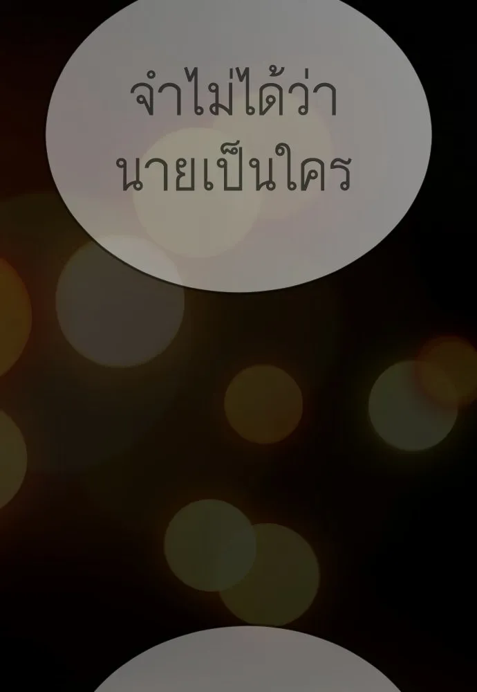 ยุคแห่งยอดมนุษย์ ตอนที่ 131 รูปที่ 119