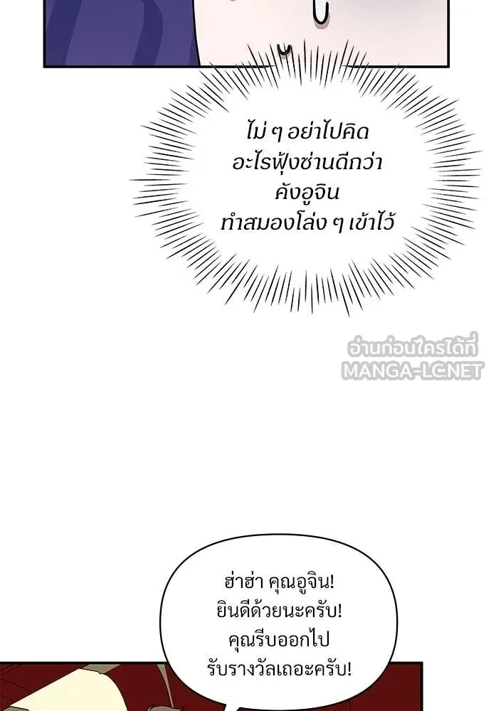 ฉันเนี่ยนะ ตอนที่ 80 รูปที่ 57