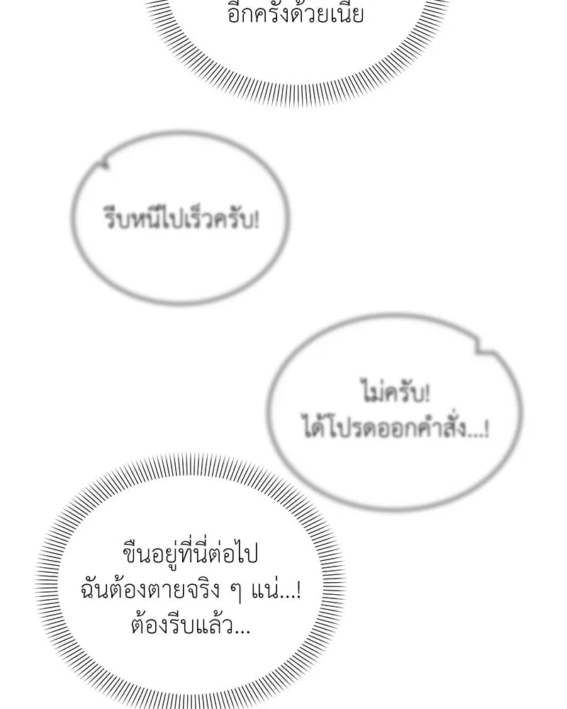 คนสวนโลกฮันเตอร์ ตอนที่ 67 รูปที่ 86
