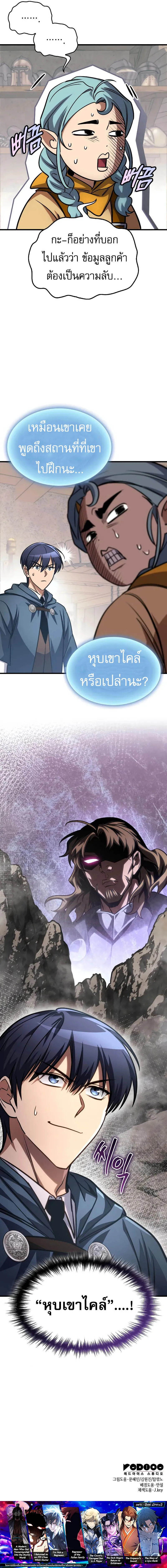 My Exclusive Tower Guide ตอนที่ ตอนที่ 71 รูปที่ 12