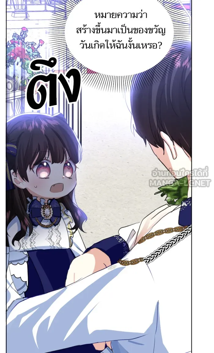 บุตรสาวของดยุกปีศาจ ตอนที่ 12 รูปที่ 93