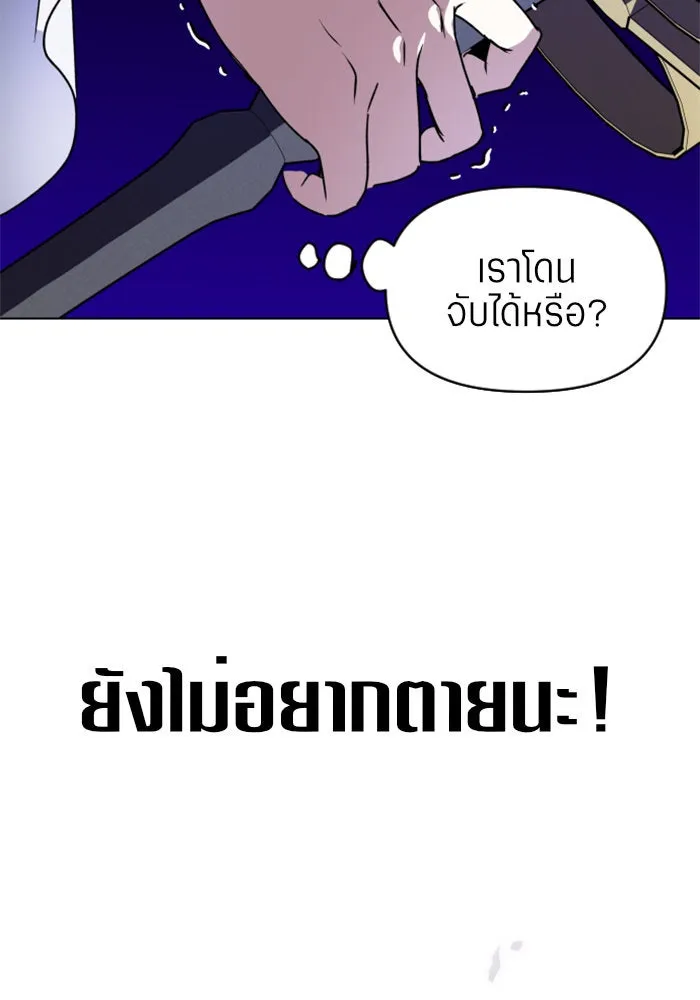 ชิงชีวิตพลิกลิขิตชะตา ตอนที่ 4 นักล่าทั้งหลาย รูปที่ 125