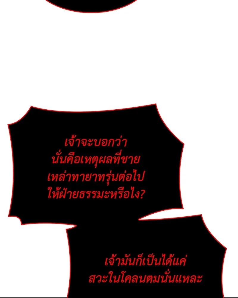 เกิดอีกทีเป็นว่าที่ประมุขลัทธิมาร ตอนที่ 104 รูปที่ 191