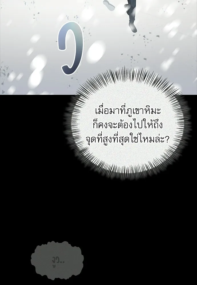 ชีวิตฮีลใจนายฮันเตอร์คลาส S ตอนที่ 23 รูปที่ 145