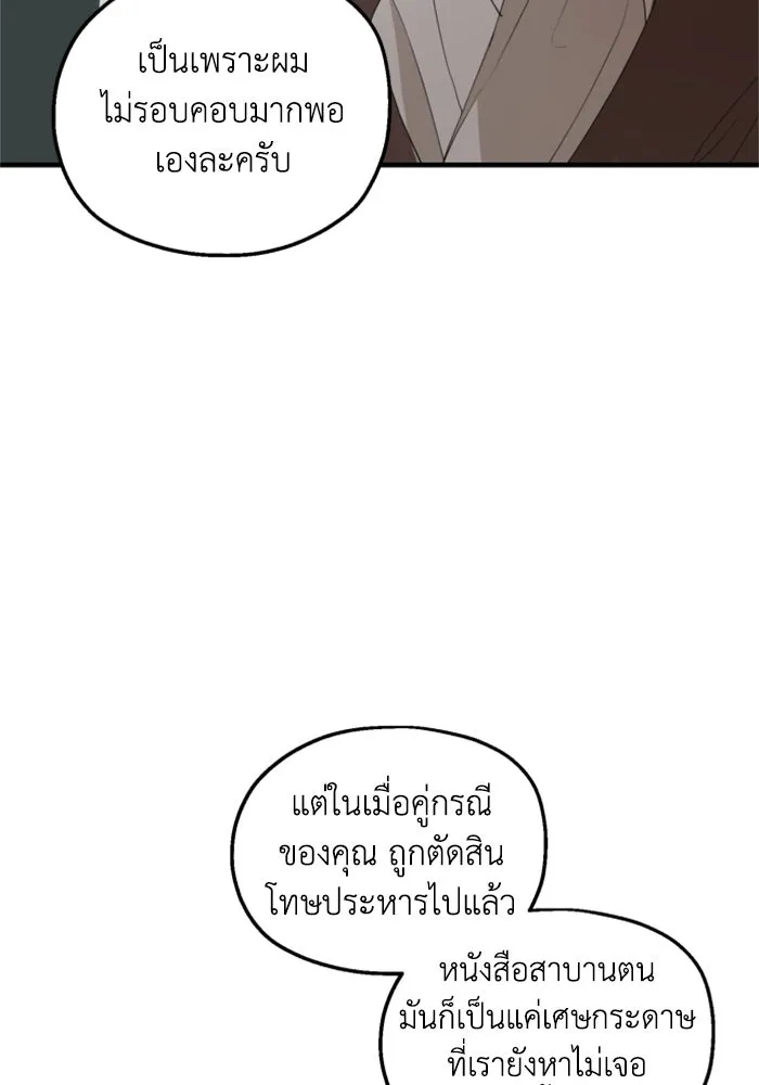 ครอบครัวสามีเห็นทีจะคลั่งรัก ตอนที่ 27 รูปที่ 26