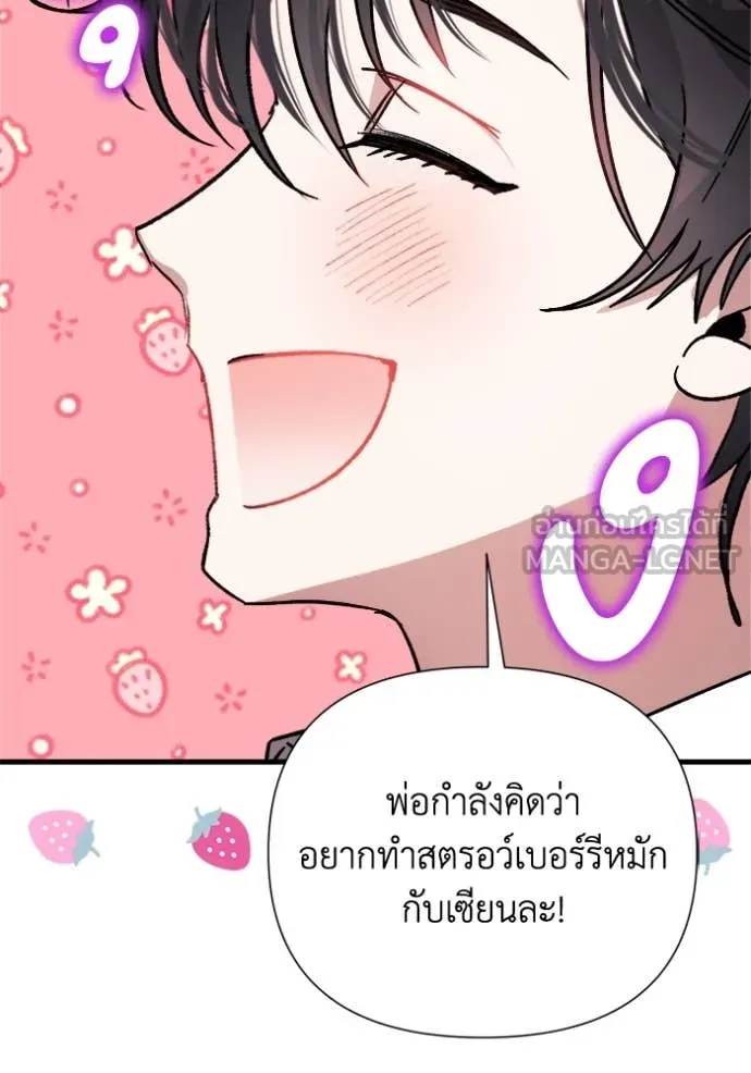 รักนะคะ ป๊ะป๋า ตอนที่ 8 รูปที่ 109