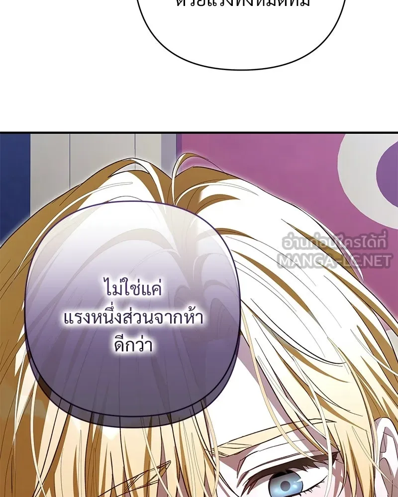 เจ้าสาวแกรนด์ดยุกปีศาจ ตอนที่ 28 รูปที่ 120