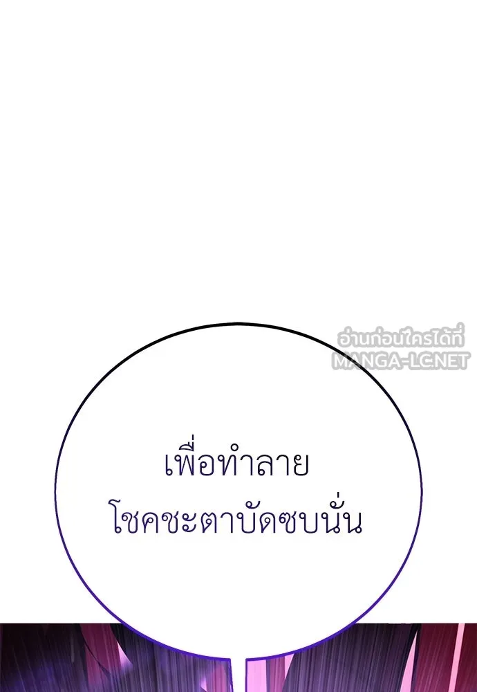 ไอ้เพลเยอร์นั่น ฉันฆ่ามันเอง ตอนที่ 111 รูปที่ 225