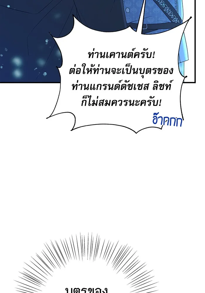 นางร้ายที่ไหนจะมีคุณธรรม ตอนที่ 3 รูปที่ 61