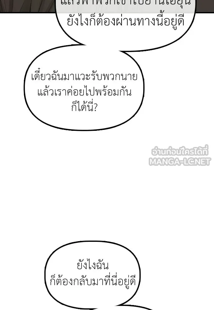 ผู้กล้าฝ่าวันสิ้นโลก ตอนที่ 53 โดรนที่มีกลิ่นของผู้หญิง รูปที่ 123