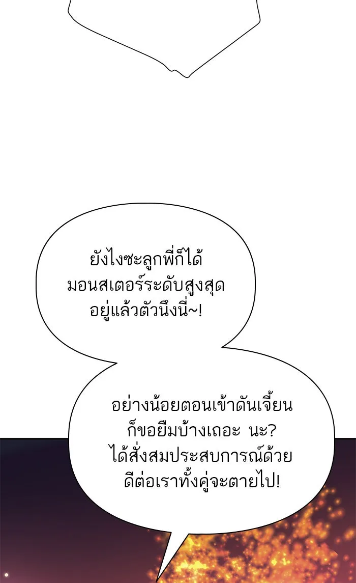 My S-Class Hunters ตอนที่ 55 พูดคุย (2) รูปที่ 89