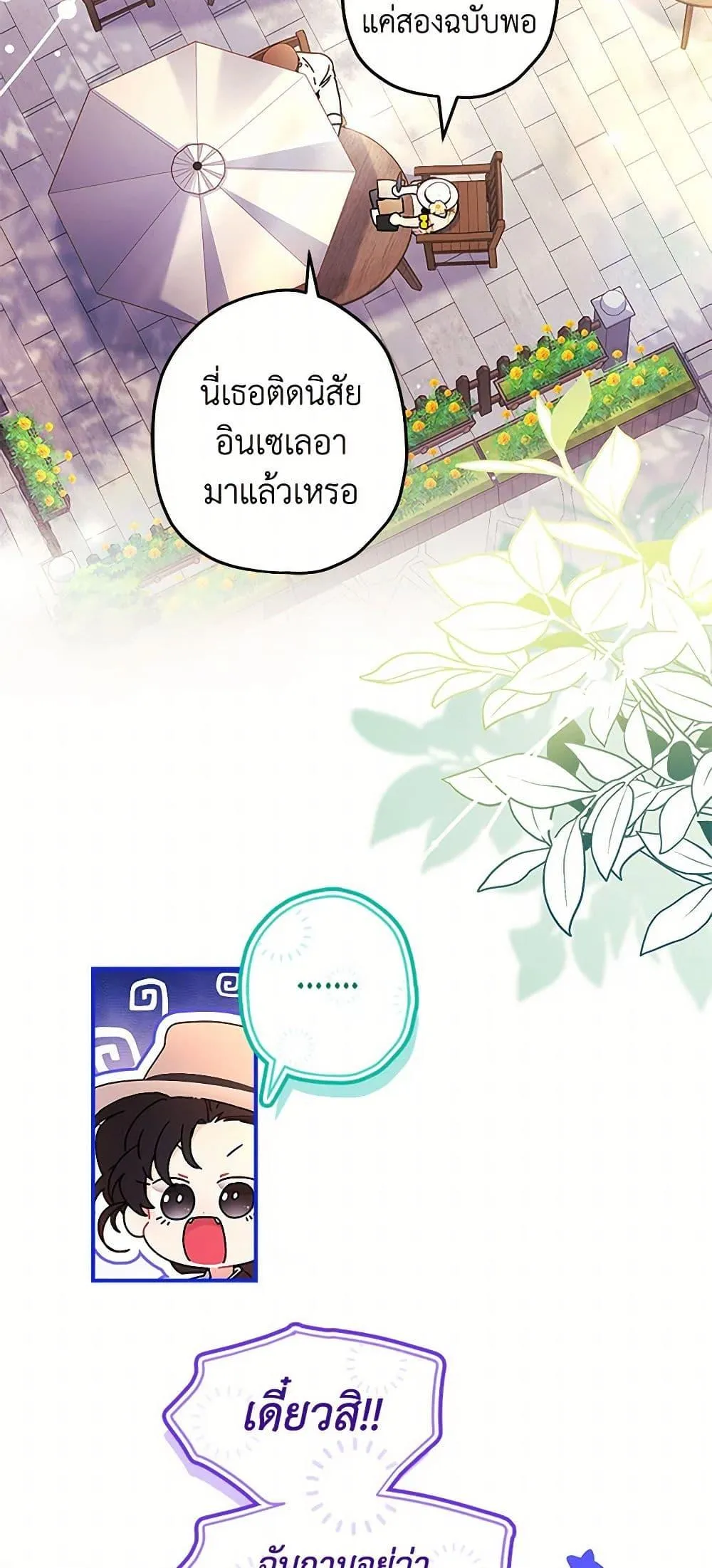 I Became the Male Lead_s Adopted Daughter ฉ_นกลายเป_นล_กสาวบ_ญธรรมของท_านดย_ก ตอนที่ ตอนที่ 106 รูปที่ 29