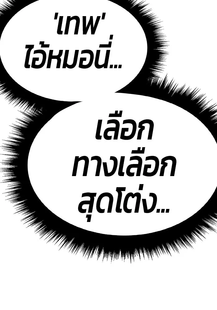 +99 ท่อนไม้พร้อมบวก ตอนที่ 64 รูปที่ 131