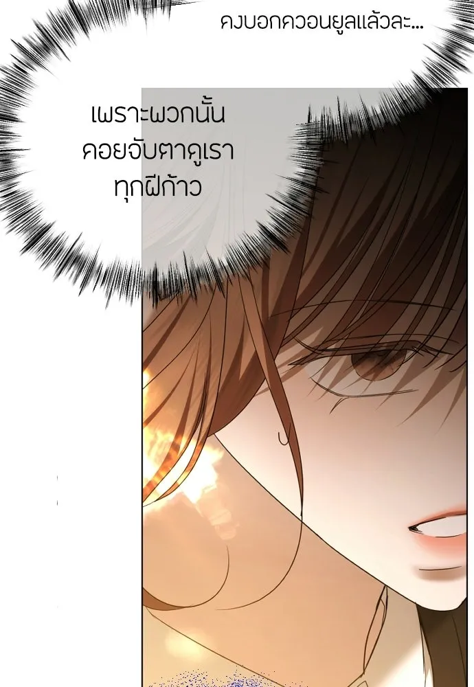 วิธีหนีตายจากนิยายโรคจิต ตอนที่ 95 รูปที่ 35