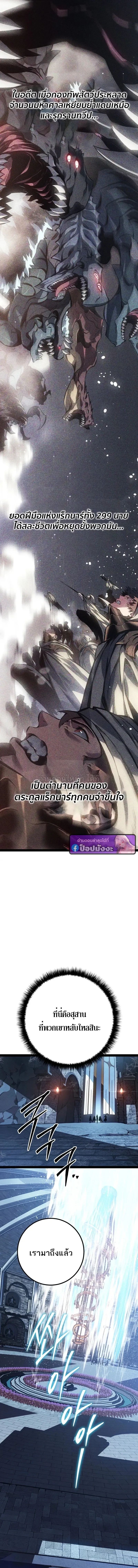 Regressing as the Reincarnated Bastard of the Sword Clan ตอนที่ ตอนที่ 98 รูปที่ 20