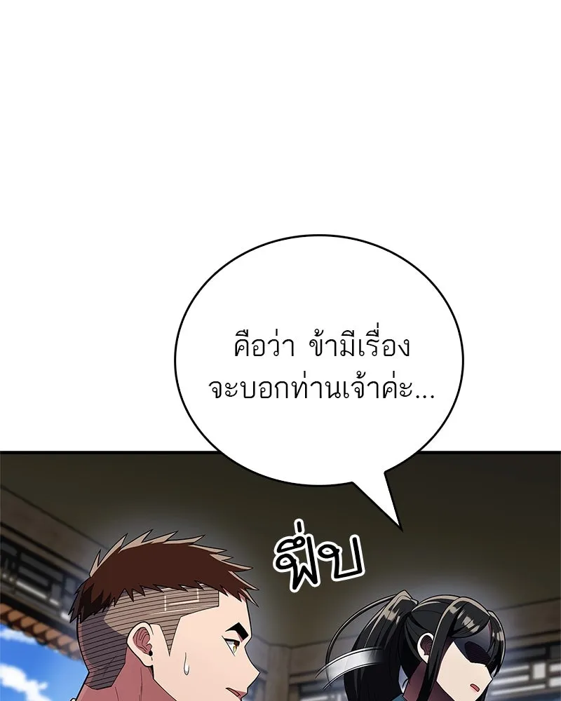 สุดยอดเทรนเนอร์แห่งยุทธภพ ตอนที่ 54 ข้ารักษาสัญญานั้นได้แล้วเจ้าค่ รูปที่ 41