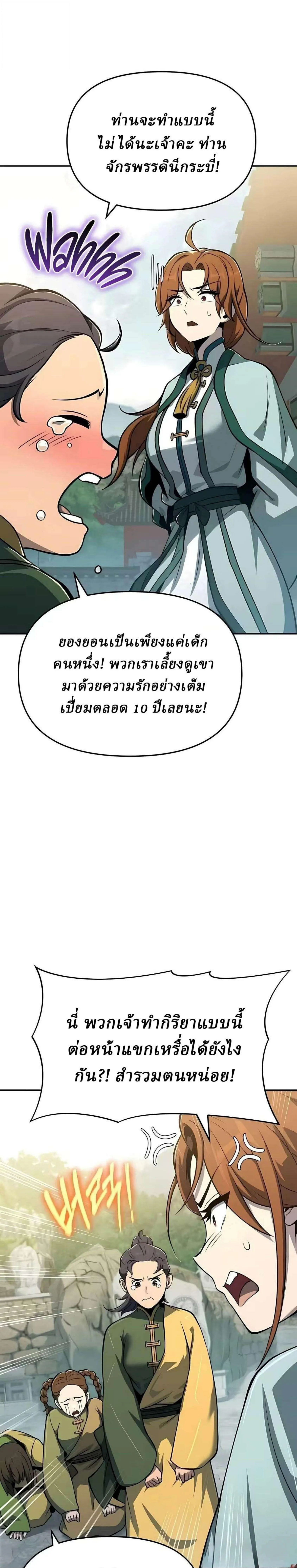 The Poison Master of Sacheon Tang Clan สาราน_กรมส_ตว_พ_ษของสตร_มเมอร_ผ_เก_ดใหม_ในต_างโลก ตอนที่ ตอนที่ 90 รูปที่ 32