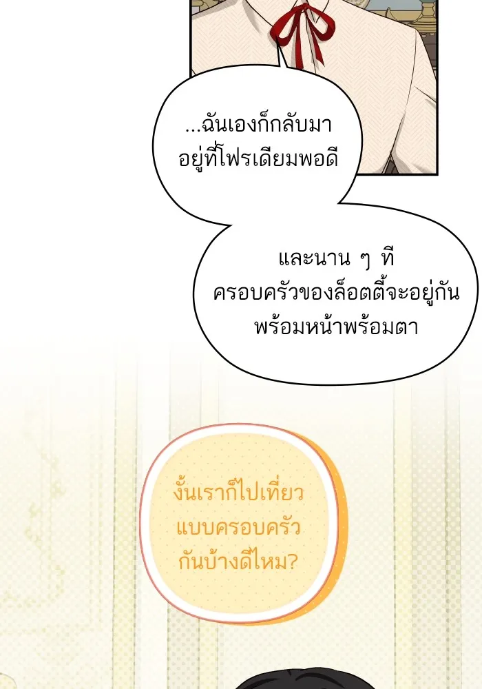 บุตรสาวของดยุกปีศาจ ตอนที่ 127 รูปที่ 77