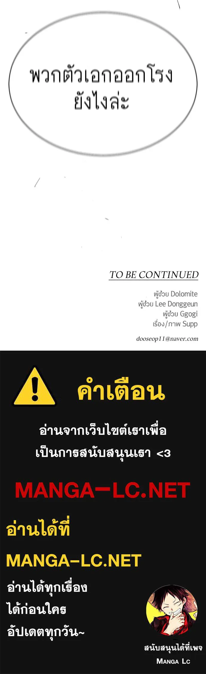 ยุคแห่งยอดมนุษย์ ตอนที่ 49 รูปที่ 202