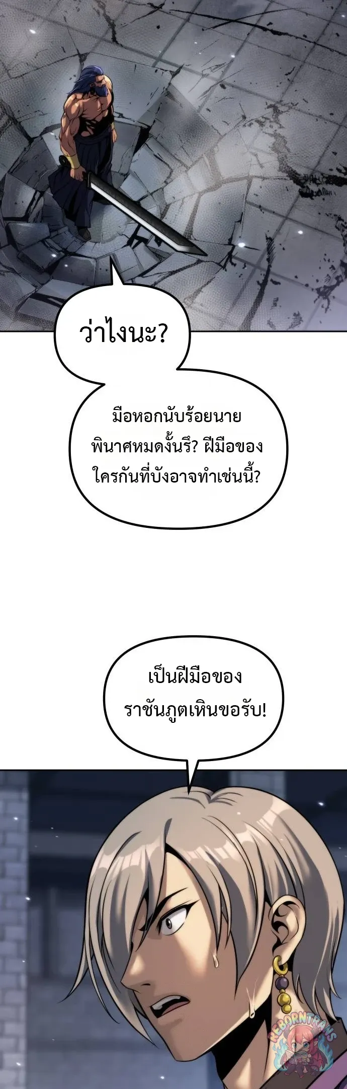 Chronicles of the Demon Faction ตำนานการเก_ดใหม_ในล_ทธ_มาร ตอนที่ ตอนที่ 164 รูปที่ 80
