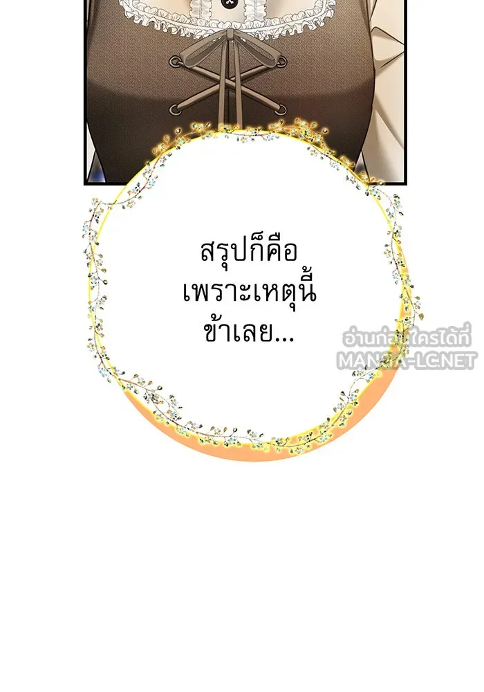 นางร้ายที่ไหนจะมีคุณธรรม ตอนที่ 122 รูปที่ 69
