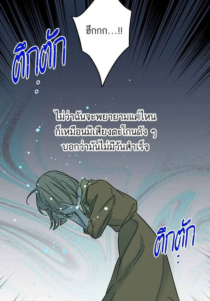 ฉันมันร้าย หรือเพราะโลกไม่น่ารัก ตอนที่ 191 รูปที่ 53