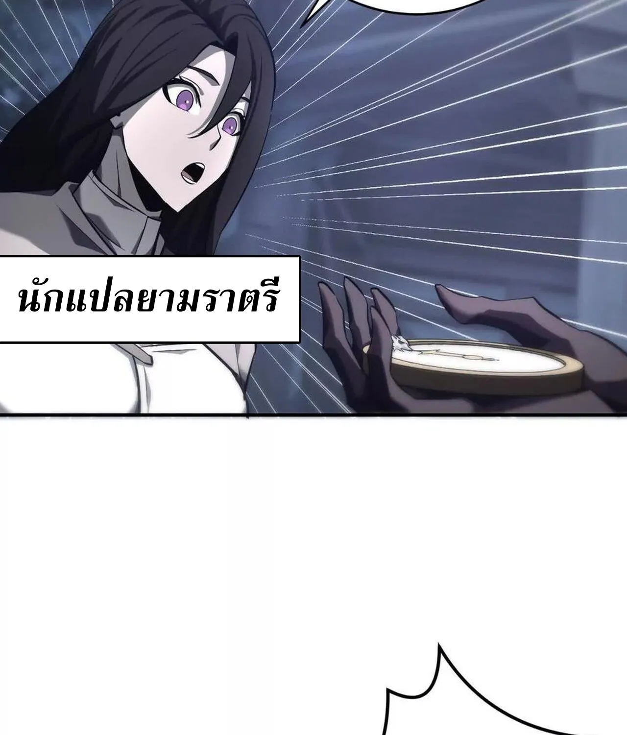 Unparalleled in the Online Gaming World ยอดคน ณ โลกออนไลน_ ตอนที่ ตอนที่ 42 รูปที่ 44