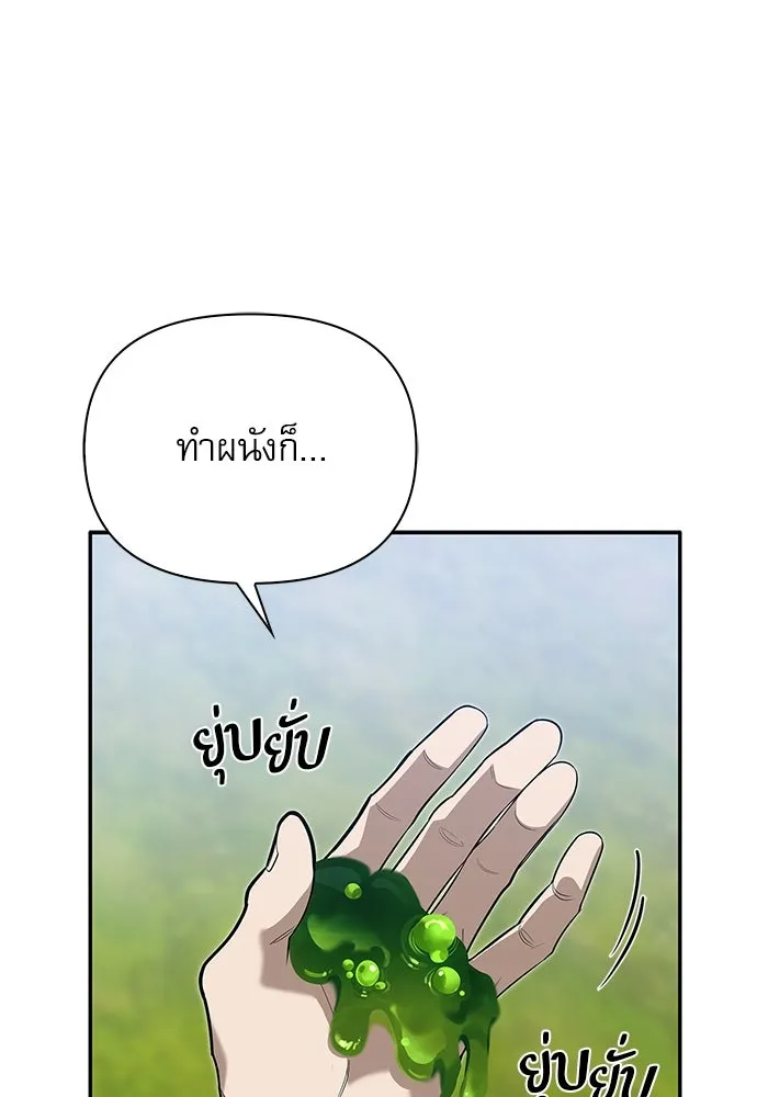 ชีวิตฮีลใจนายฮันเตอร์คลาส S ตอนที่ 3 รูปที่ 32