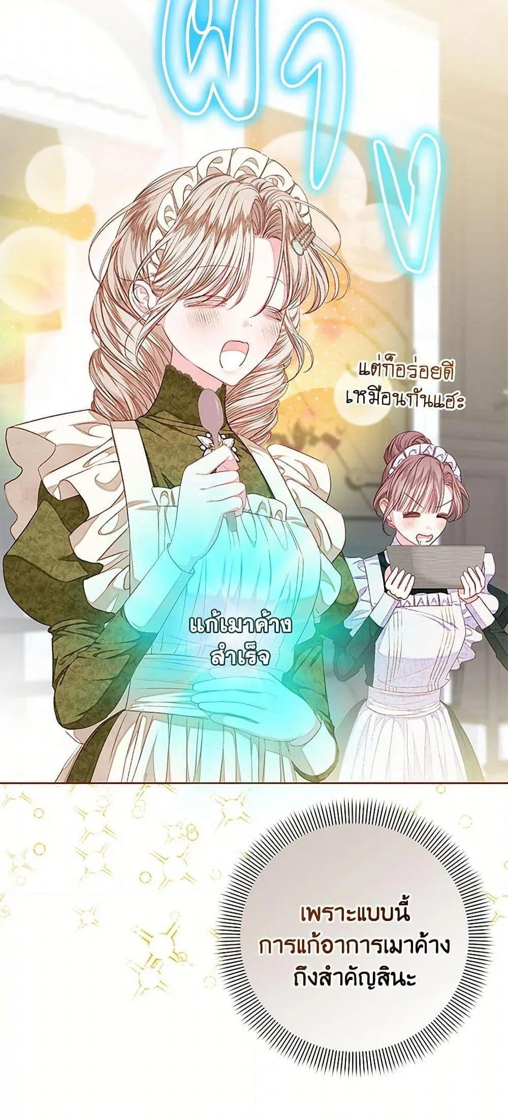 Being a Maid is Better than Being a Princess ฉ_นเป_นสาวใช_ได_ด_กว_าเป_นเจ_าหญ_งอ_กค_ะ ตอนที่ ตอนที่ 39 รูปที่ 17