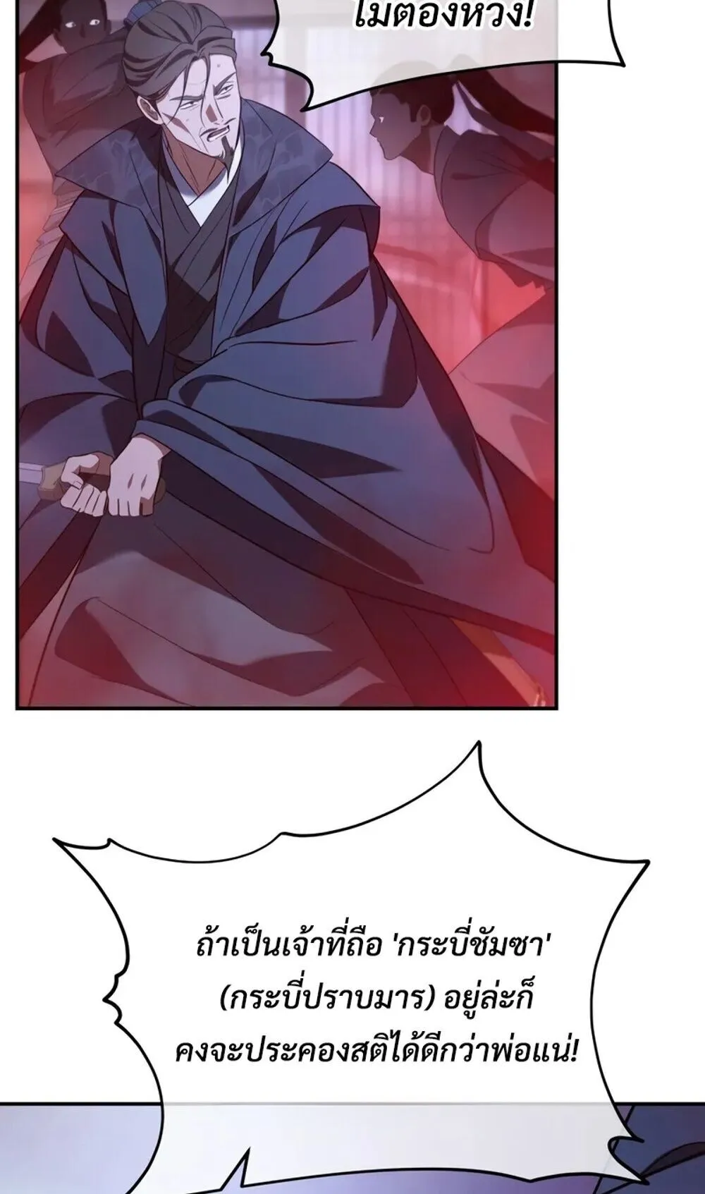 The Youngest Son of the Eunhae Sangdan บ_ตรชายคนส_ดท_องแห_งหอการค_าอ_นเฮ ตอนที่ ตอนที่ 48 รูปที่ 69