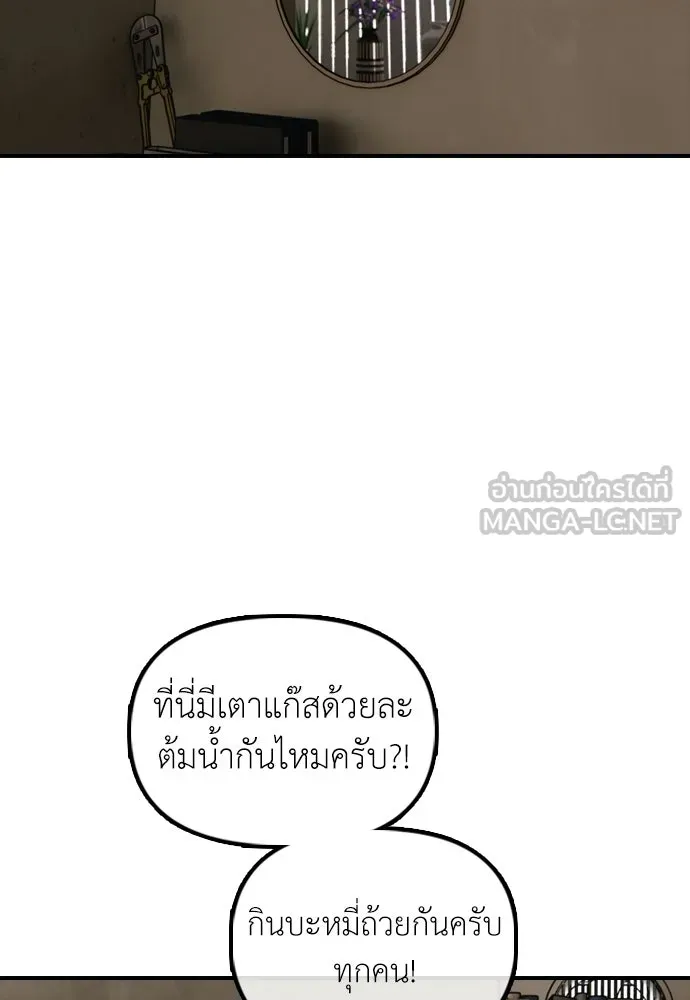 ผู้กล้าฝ่าวันสิ้นโลก ตอนที่ 62 รู้จักกับจีอันมาก่อนเหรอ รูปที่ 51