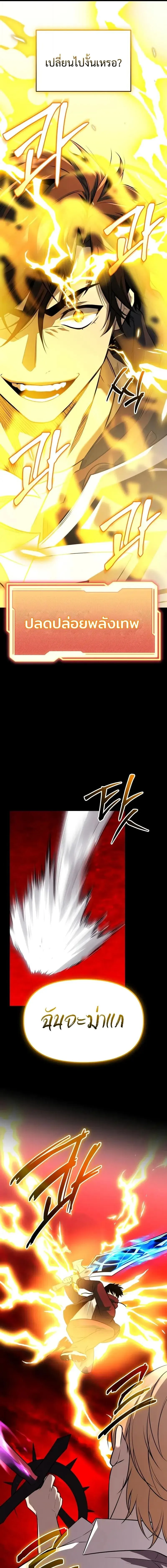 I Obtained a Mythic Item พล_กชะตาคว_าไอเทมระด_บเทพ ตอนที่ ตอนที่ 150 รูปที่ 13