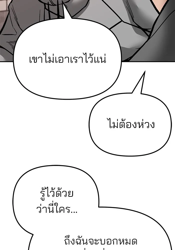 เลวฟาดเลว ตอนที่ 79 รูปที่ 58