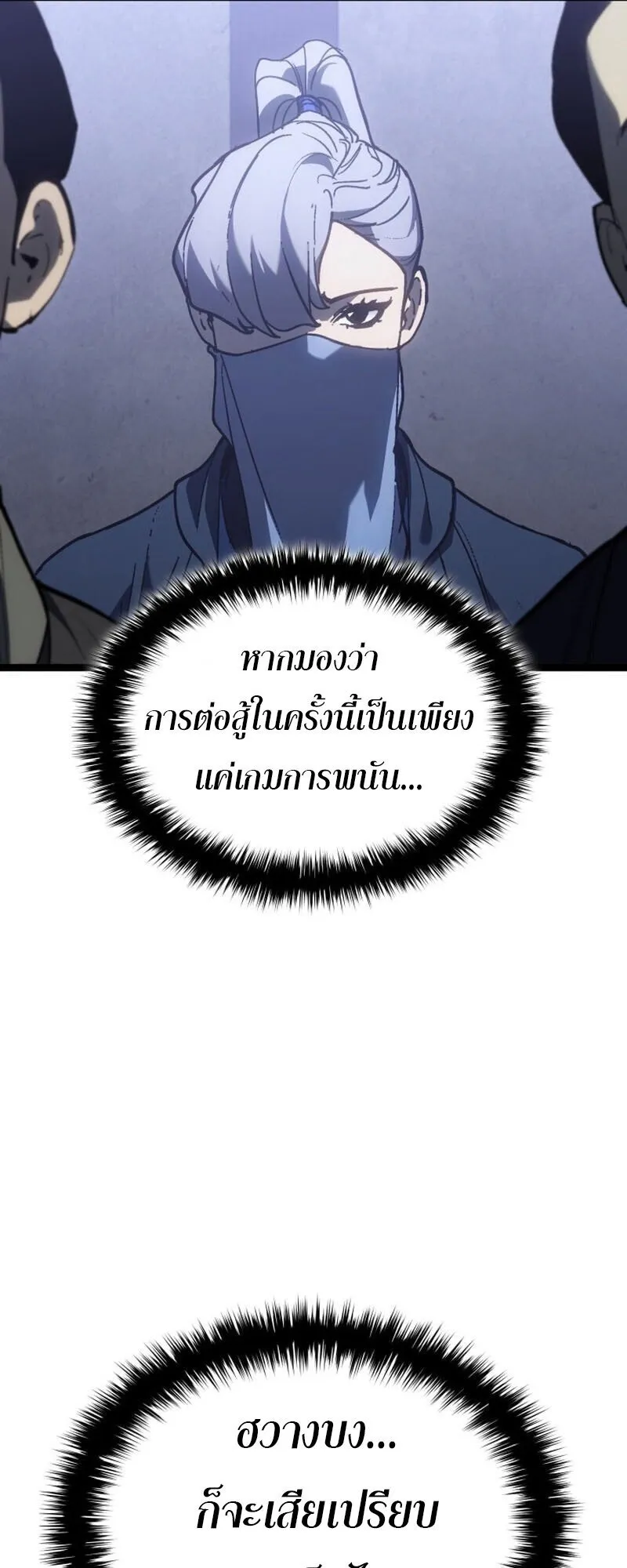 Reaper of the Drifting Moon ตอนที่ ตอนที่ 100 รูปที่ 62