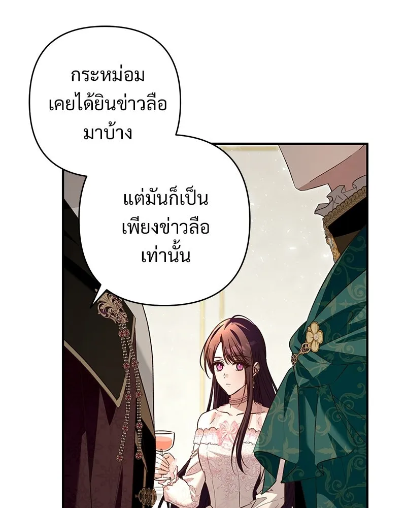 เจ้าสาวแกรนด์ดยุกปีศาจ ตอนที่ 32 รูปที่ 58