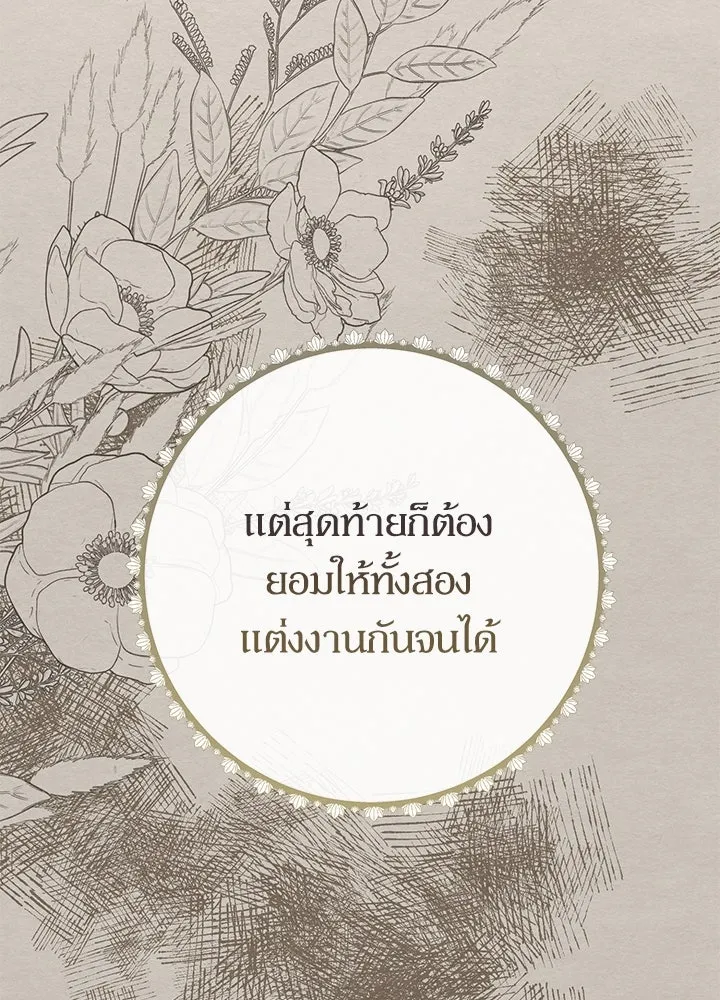 องค์ชายผู้อื้อฉาว ตอนที่ 81 รูปที่ 31