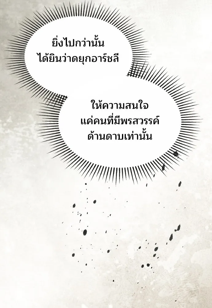 เหตุผลที่นางร้ายจับดาบ ตอนที่ 14 รูปที่ 50