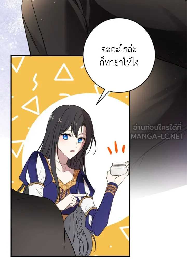 ตัวร้ายอย่างฉันขออยู่อย่างสงบ ตอนที่ 4 รูปที่ 114