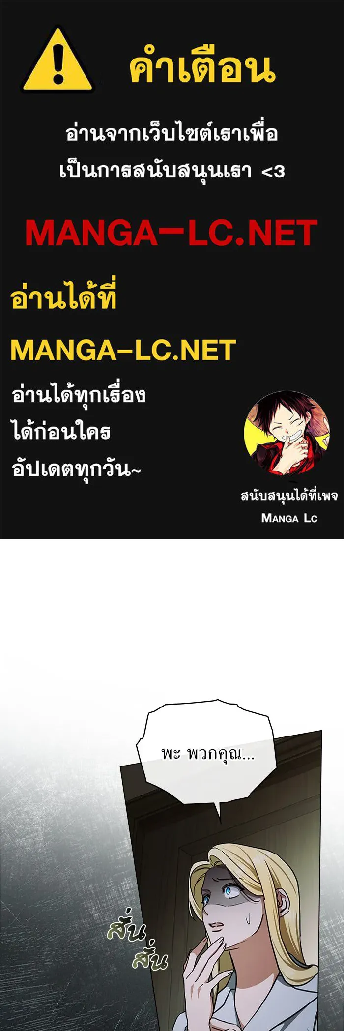 กู้ชีวิตลิขิตท่านเอิร์ล ตอนที่ 54 รูปที่ 1