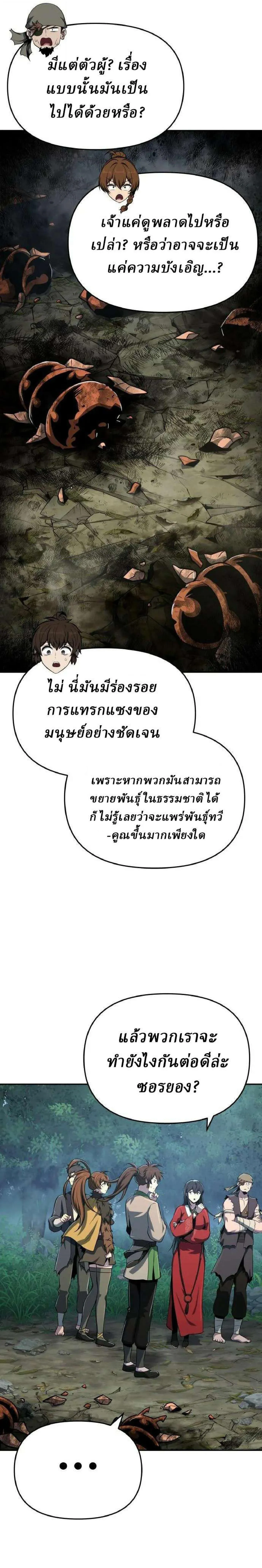 The Poison Master of Sacheon Tang Clan สาราน_กรมส_ตว_พ_ษของสตร_มเมอร_ผ_เก_ดใหม_ในต_างโลก ตอนที่ ตอนที่ 97 รูปที่ 22