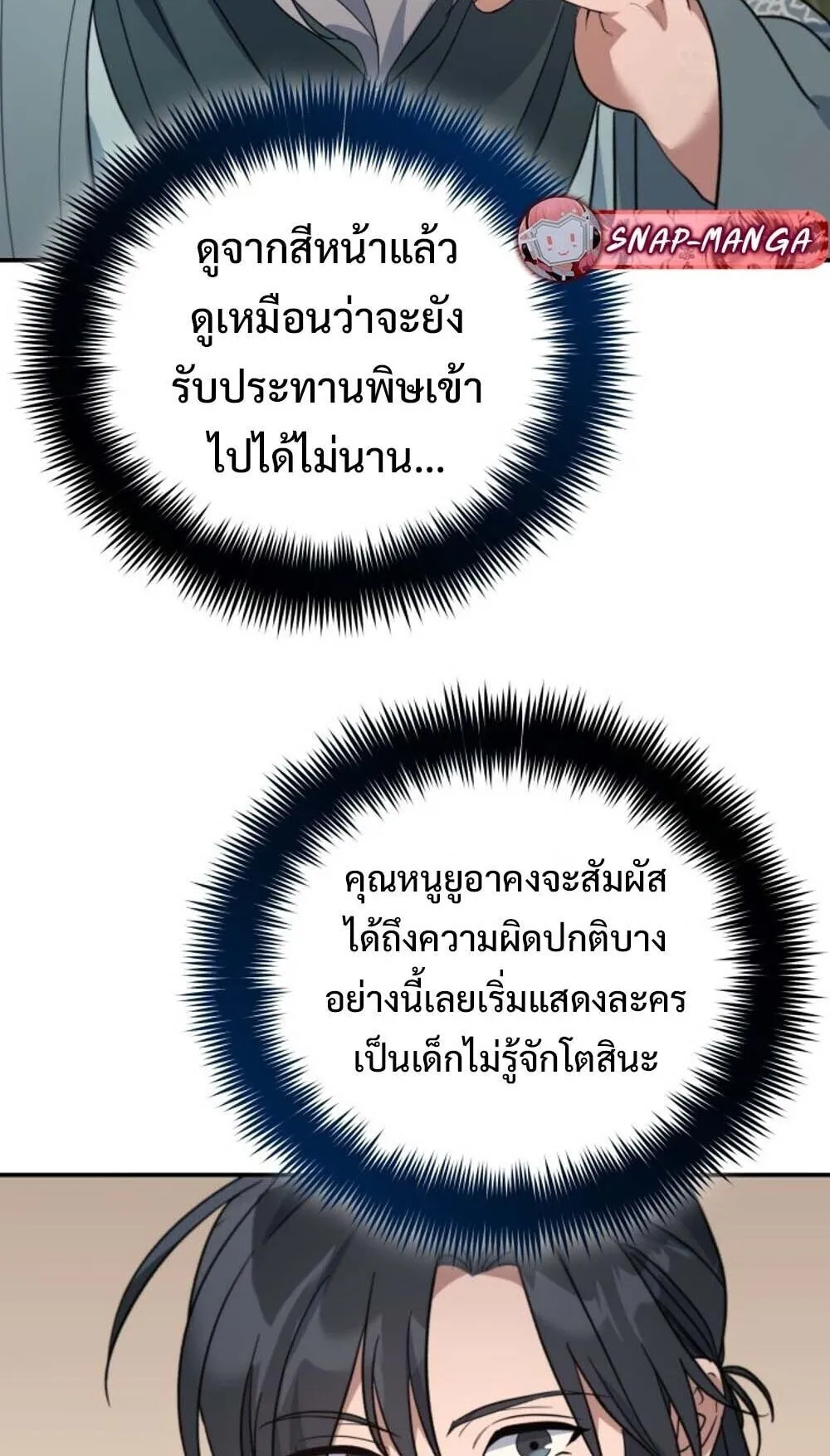 The Youngest Son of the Eunhae Sangdan บ_ตรชายคนส_ดท_องแห_งหอการค_าอ_นเฮ ตอนที่ ตอนที่ 43 รูปที่ 47