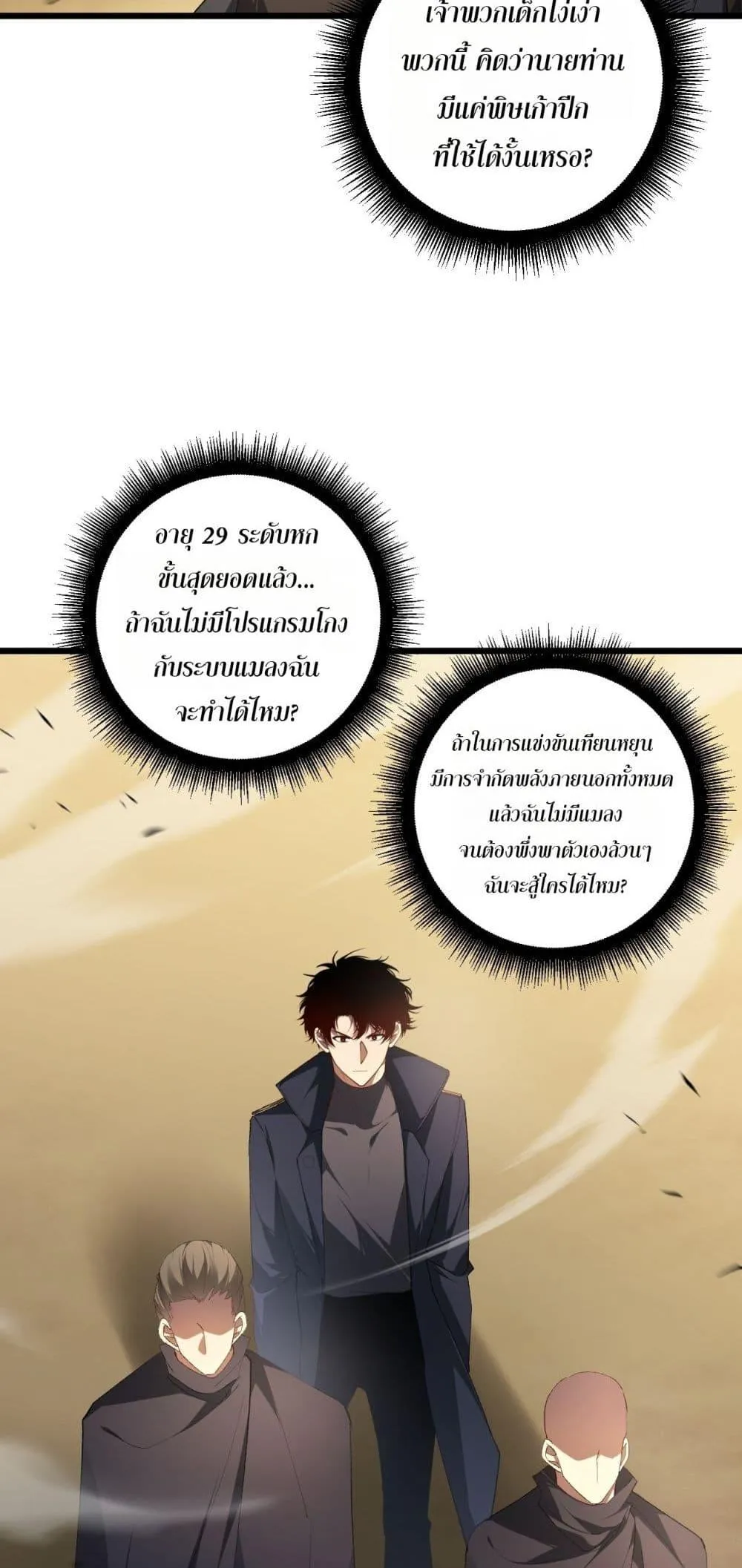 Overlord of Insects อาช_พระด_บเทพ เจ_าแห_งแมลงภ_ยพ_บ_ต_ ตอนที่ ตอนที่ 61 รูปที่ 46