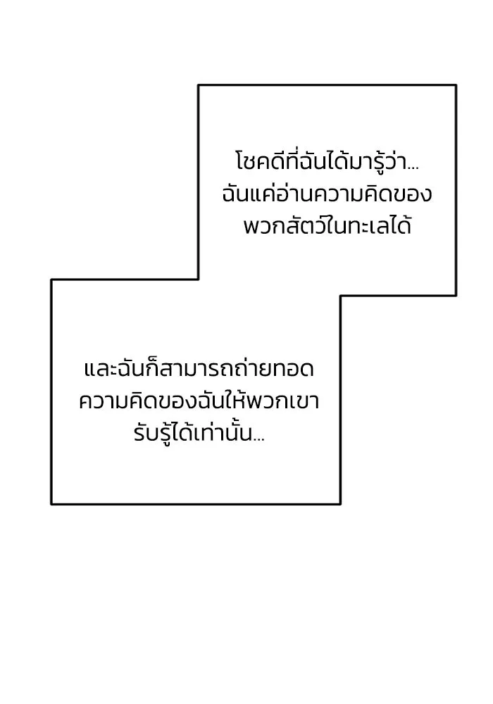 รักน้ำ รักปลา รักเธอนะ ตอนที่ 6 ปลาหน้าไม่อาย รูปที่ 5