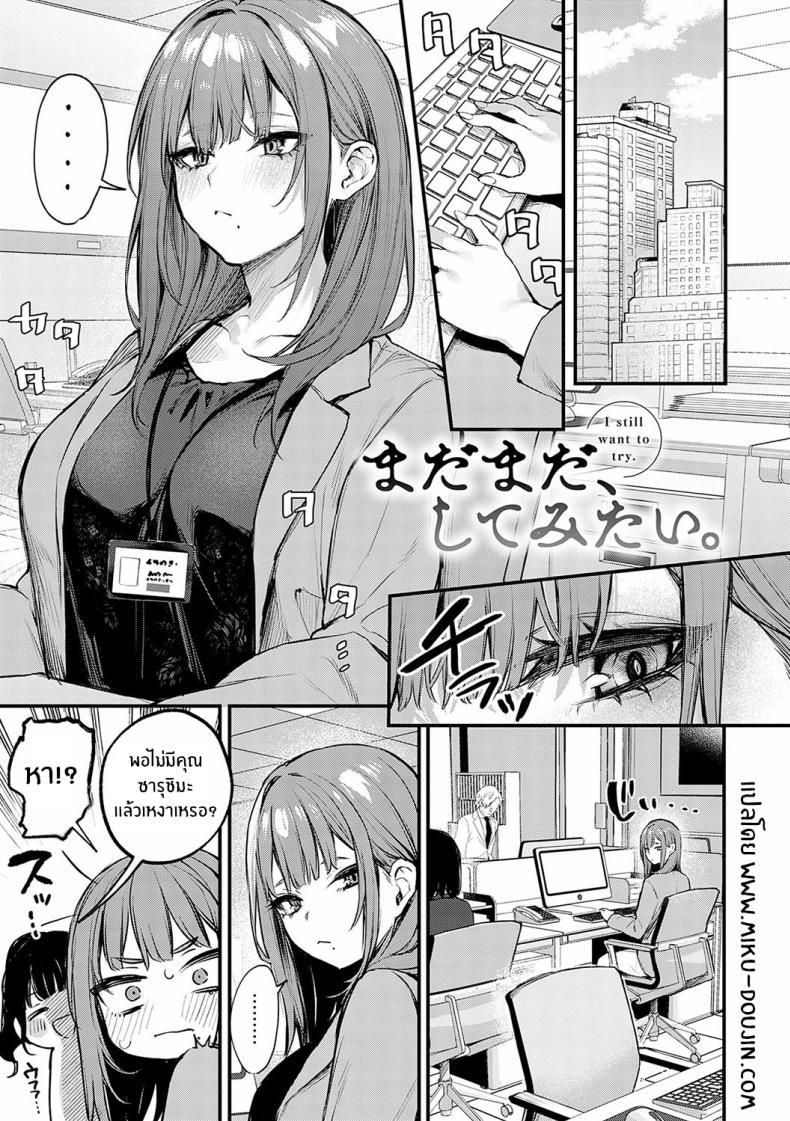 Doujin-Lc- อ่าน โดจิน มังฮวา เกาหลี ญี่ปุ่น จีน แปลไทย จุดเปลี่ยนในคืนนั้น [Danimaru] Mou Ichido, Shitemitai I Want to Try It Again ตอนที่ 1 2 3 4 5 6 7 8 9 10 11 12 13 14 ฟรี ไม่มีโฆษณา อ่าน โดจิน Manhwa เกาหลี ญี่ปุ่น จีน เรามีครบ คัดมาให้เน้นๆ โดจิน 18+ รับประกันความฟินโดย  Doujin Lc
