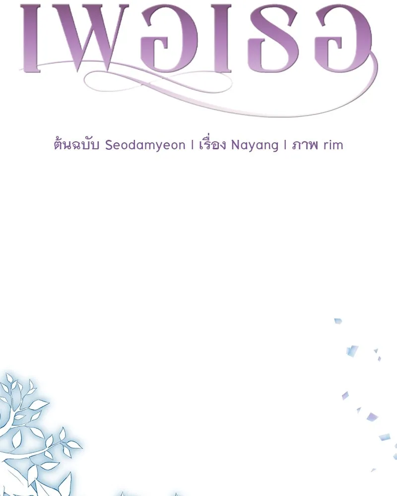 ชีวิตนี้เพื่อเธอ ตอนที่ 2 รูปที่ 7