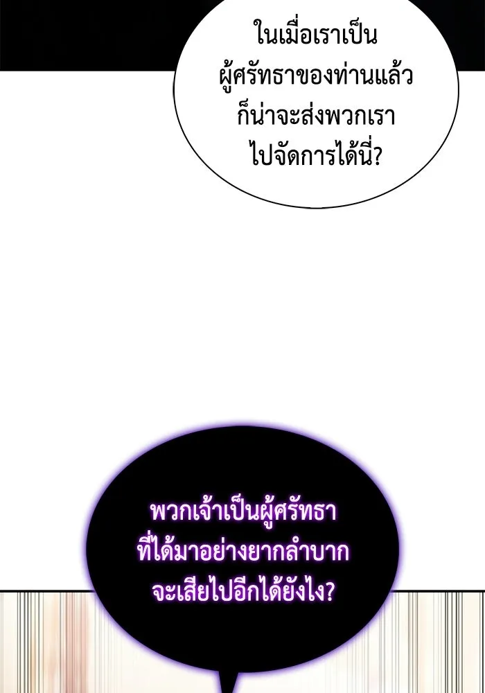ลูกชายคนเล็กของดยุกคือมือสังหาร ตอนที่ 118 รูปที่ 91