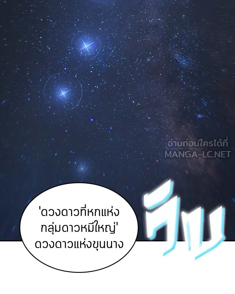 Omniscient Reader อ่านชะตาวันสิ้นโลก ตอนที่ 15 โลกที่ไร้ราชา (2) รูปที่ 12